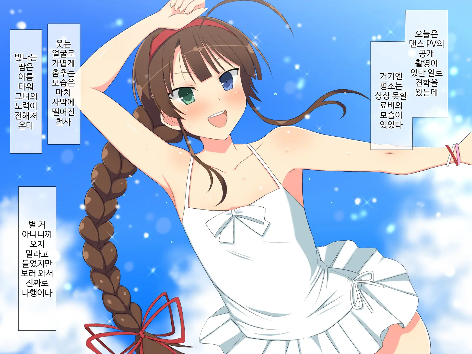 8-Tsu No Eroshot